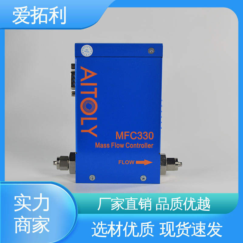 爱拓利 功率足 高精度气体流量控制器 品类齐全 规模生产 性能卓越