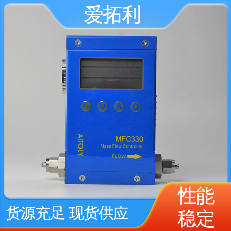 误差小 MFC330电子流量控制器 厂家供应 现货充足 维护简单 爱拓利