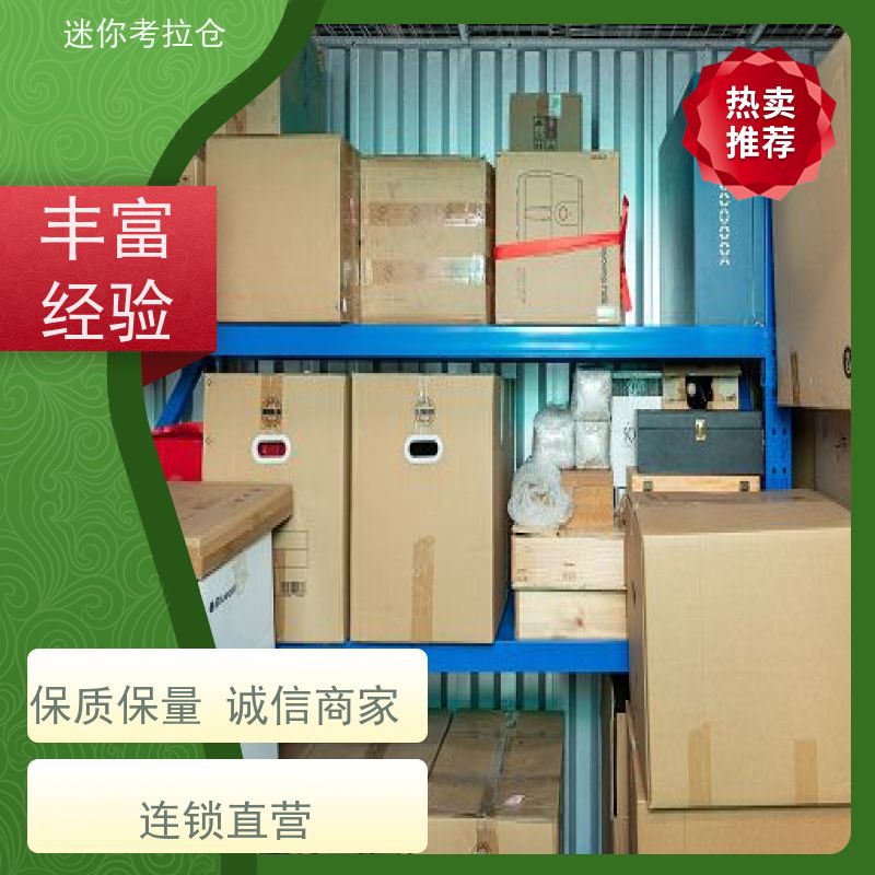 迷你考拉仓库出租支持定制详情电联广州小仓