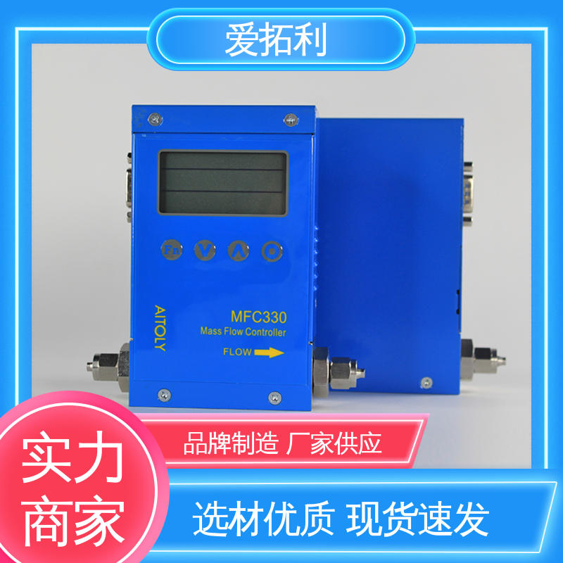爱拓利 稳定安全 现货速发 品质优越 数显气体流量控制器 误差小