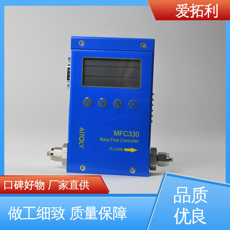 爱拓利 低耗节能 误差小 材质优良 做工细致 MFC330电子流量控制器