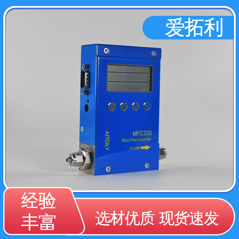 爱拓利 氮气流量控制器 精准操作 服务优先 客户至上 功率足