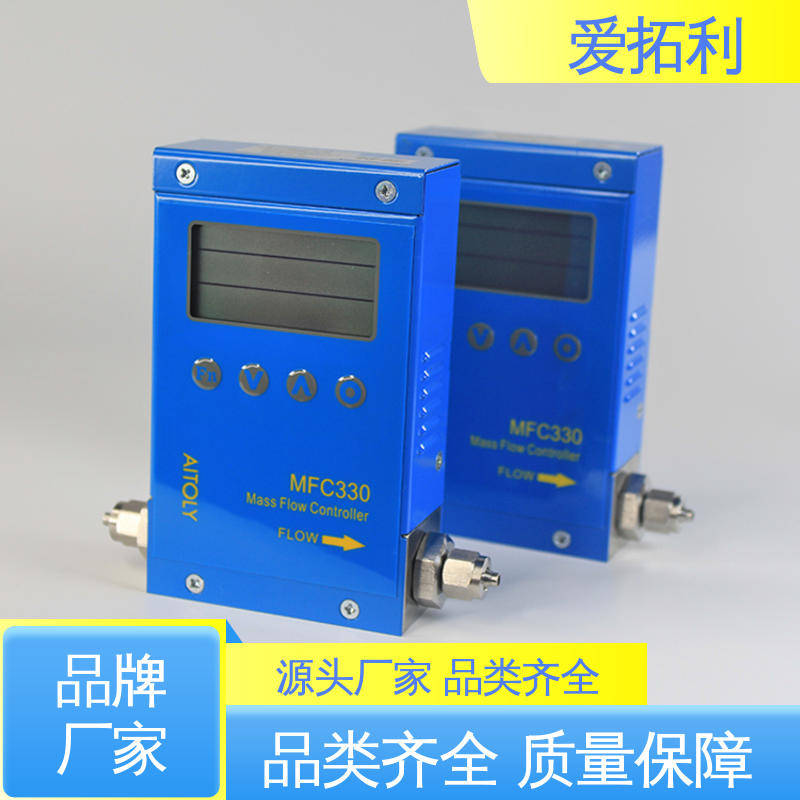 爱拓利 结构紧密 经久耐用 开拓创新 稳定安全 MFC330质量流量控制器