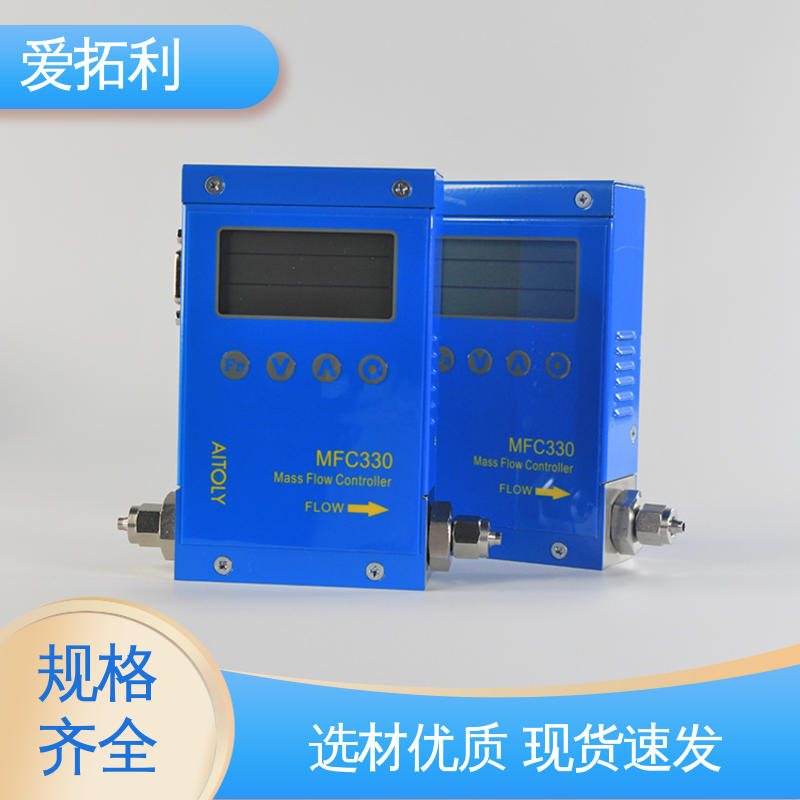 爱拓利 MFC330质量流量控制器 低耗节能 误差小 经久耐用 开拓创新