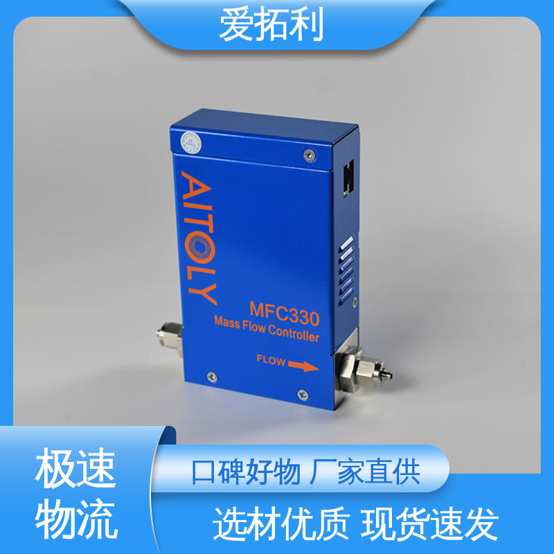 爱拓利 精准操作 材质优良 做工细致 功率足 氮气质量流量控制器