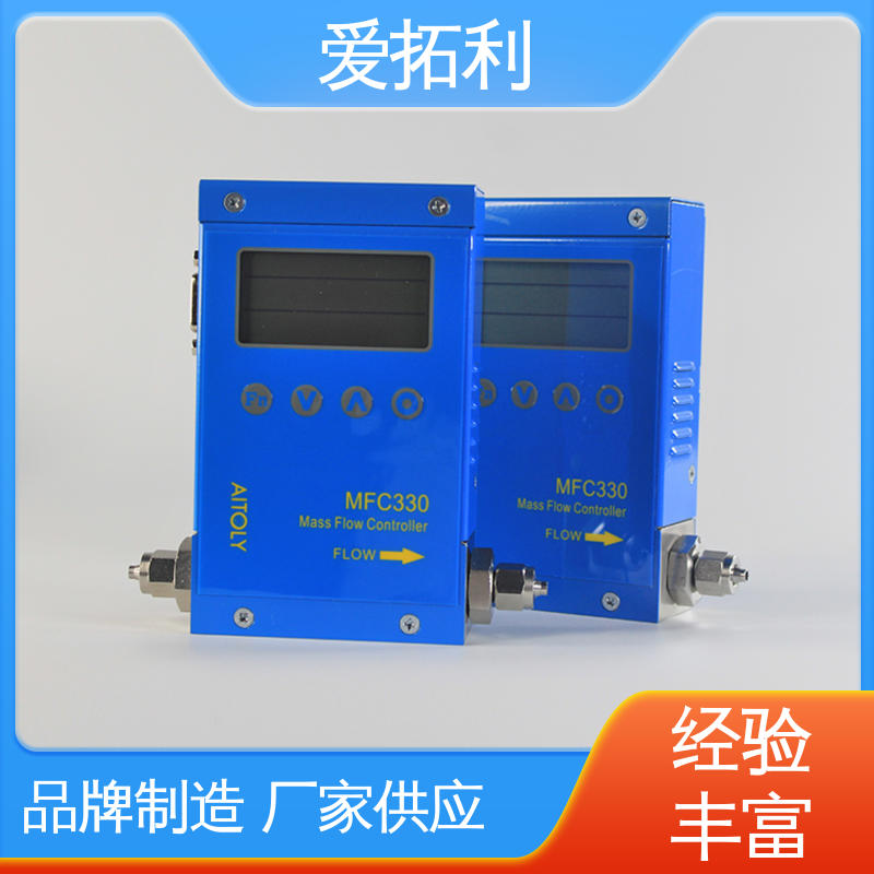 爱拓利 MFC330质量流量控制器 低耗节能 性能卓越 服务优先 客户至上