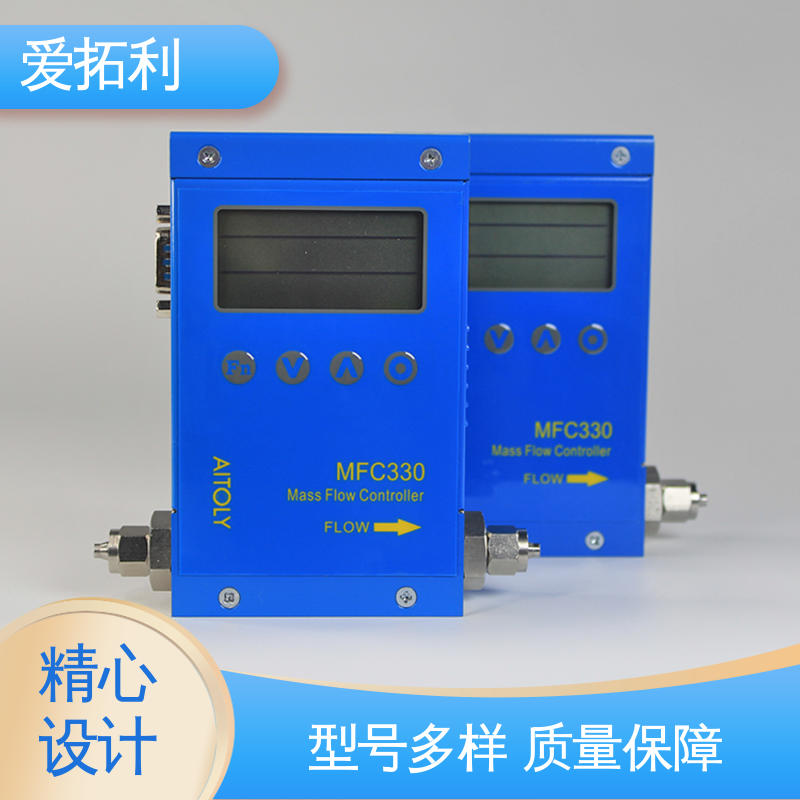 爱拓利 MFC330质量流量控制器 维护简单 结构紧密 品质致胜 口碑好物
