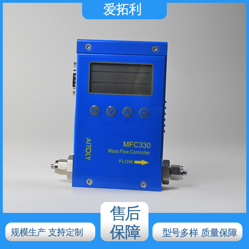 爱拓利 稳定安全 精准操作 厂家供应 现货充足 MFC330电子流量控制器