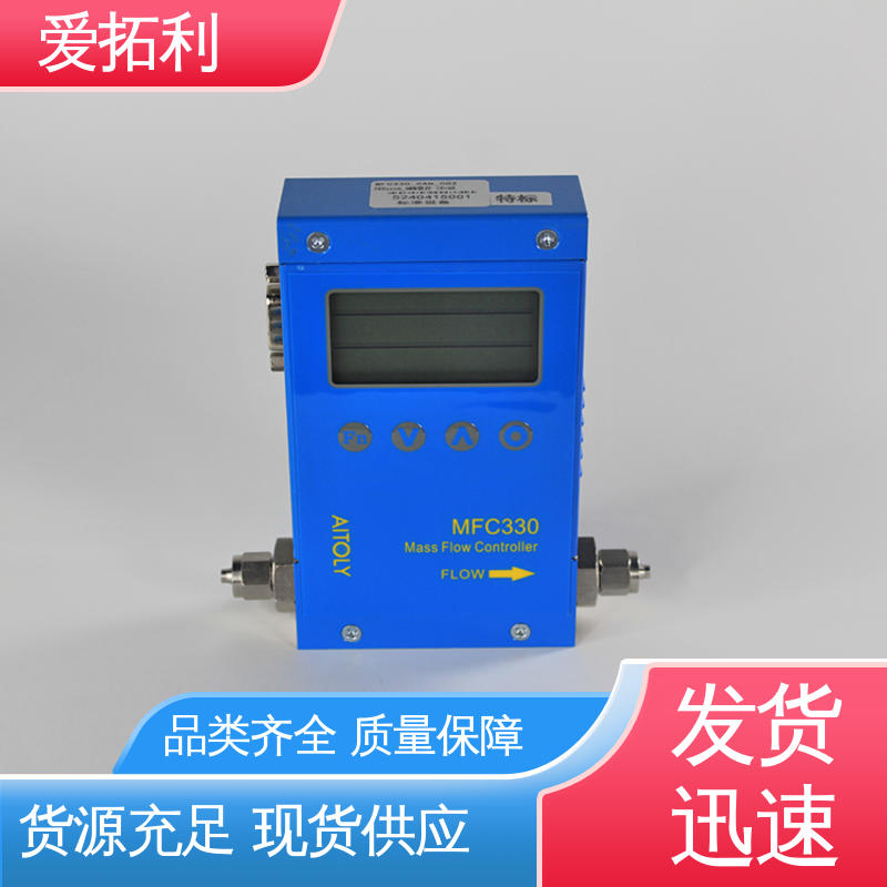 高精度流量控制器 材质优良 做工细致 精准操作 低耗节能 爱拓利
