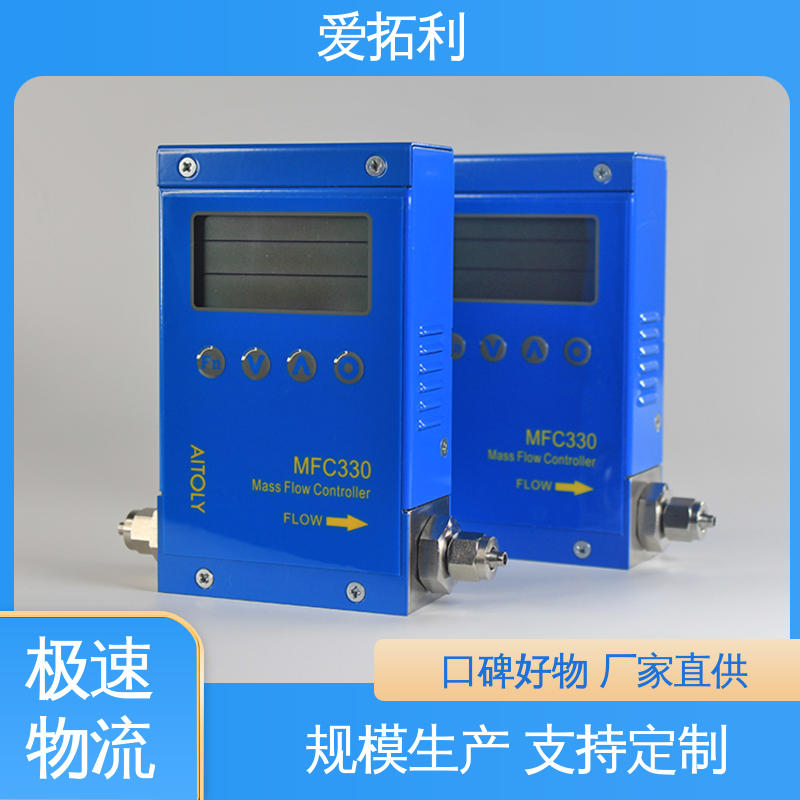 爱拓利 功率足 误差小 材质优良 做工细致 MFC330电子流量控制器