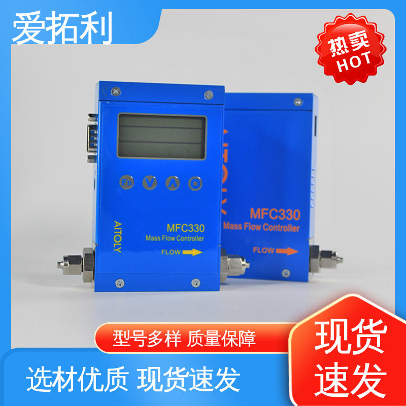 爱拓利 结构紧密 支持定制 选材优质 MFC330质量流量控制器 维护简单