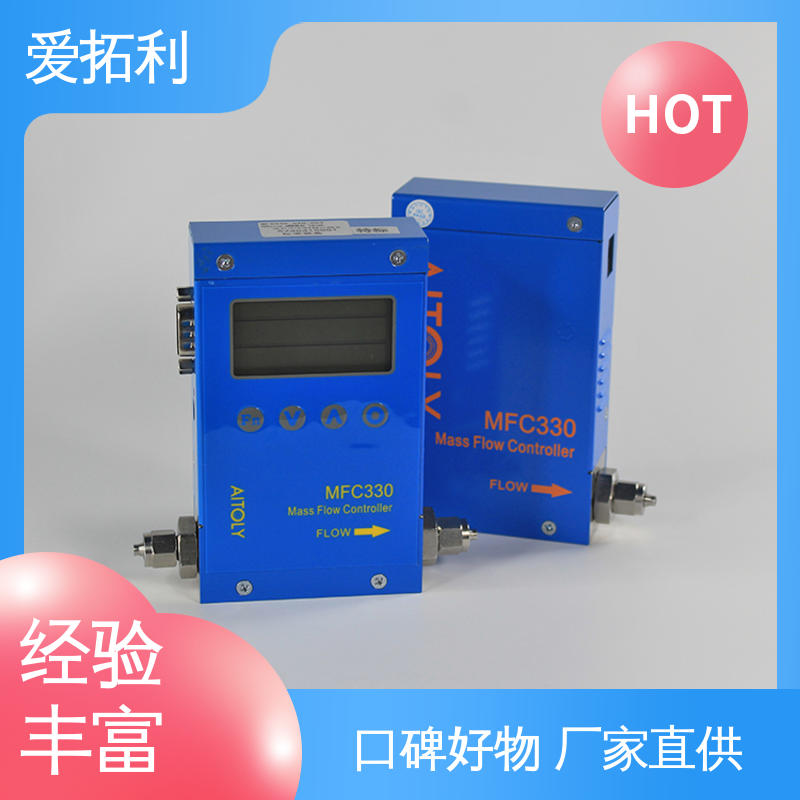 爱拓利 厂家供应 现货充足 稳定安全 精准操作 电子流量控制器