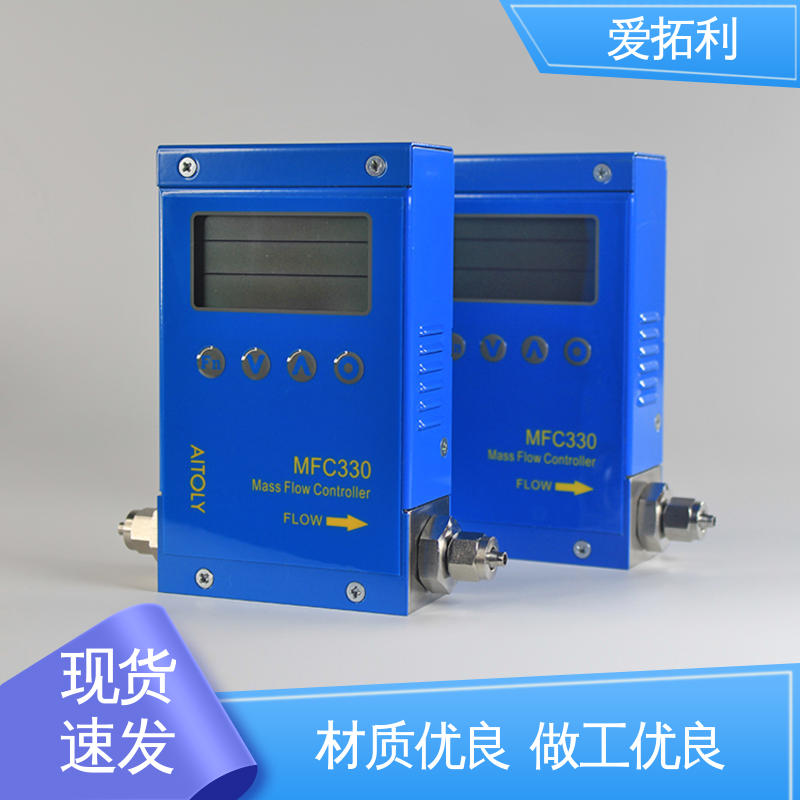 厂家供应 现货充足 高精度流量控制器 低耗节能 精准操作 爱拓利