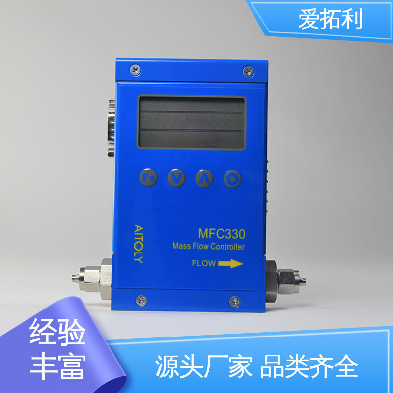 爱拓利 MFC330电子流量控制器 材质优良 做工细致 结构紧密 维护简单