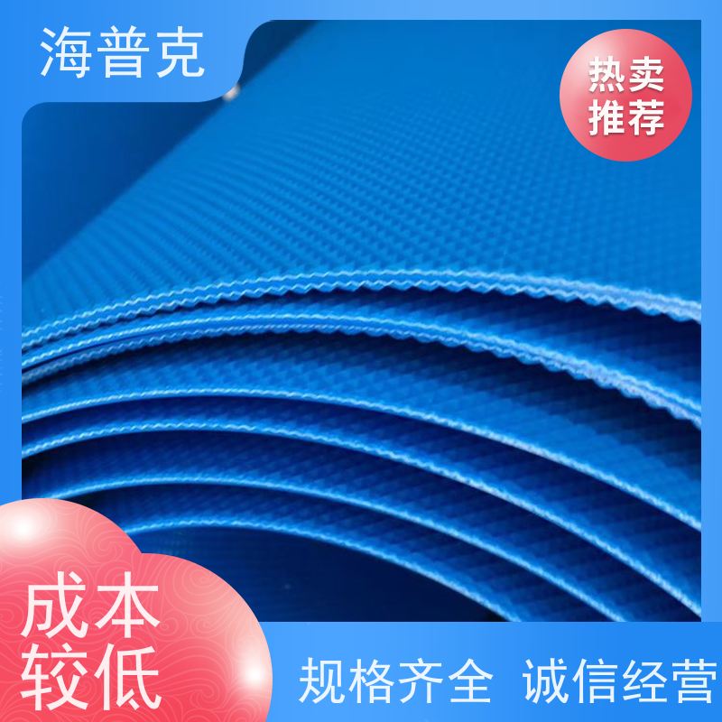 海普克 薄款耐磨低噪音 高强度耐拉伸 耐高温 PVC光面平面输送带
