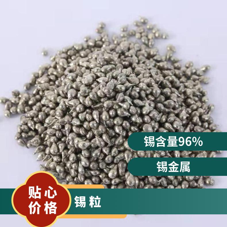 锡 粒供应金属高纯锡粒99.9%高纯度无铅环保焊锡粒 电子焊接