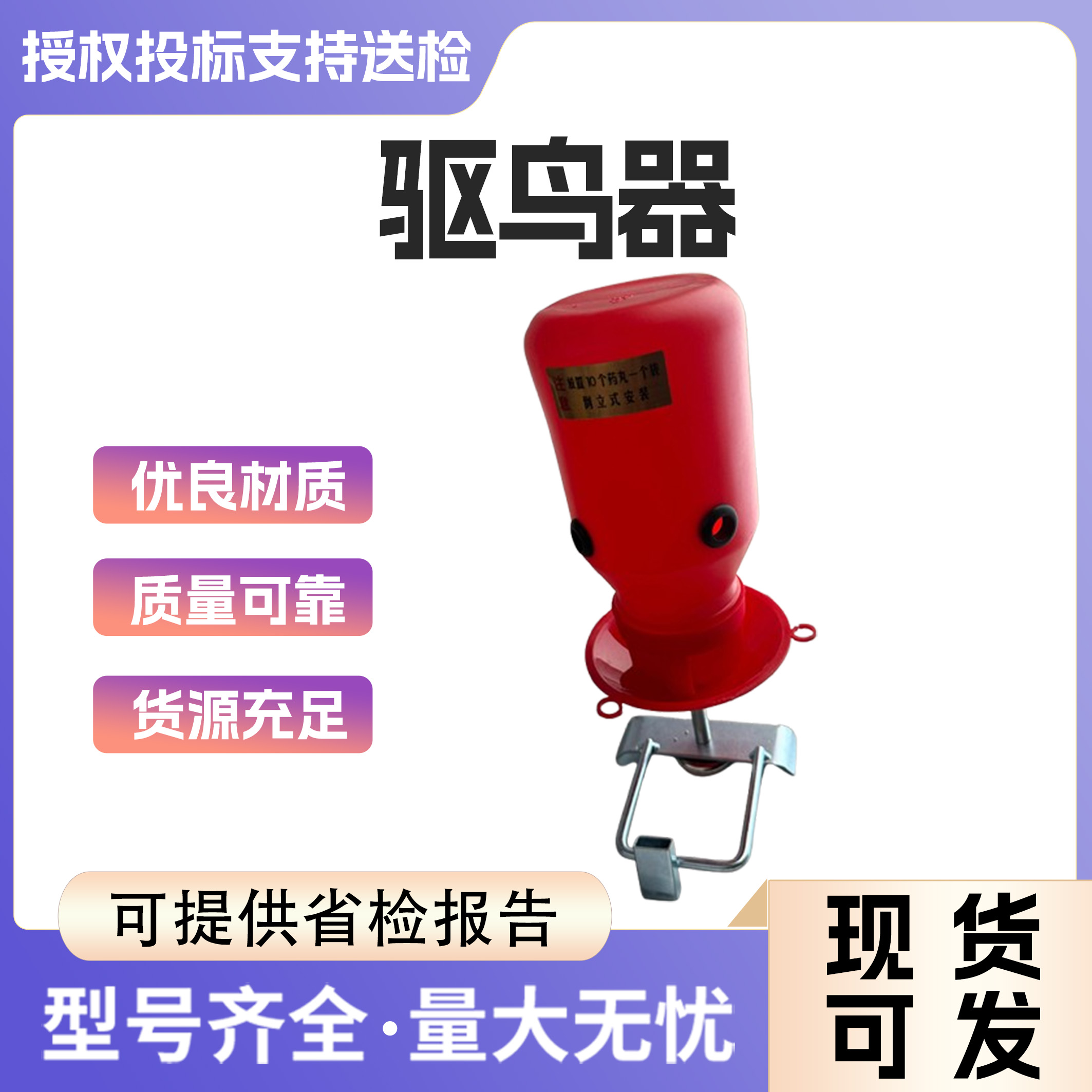 气味驱鸟药瓶强磁吸附铁塔防鸟药剂器电杆横担驱鸟装置药丸