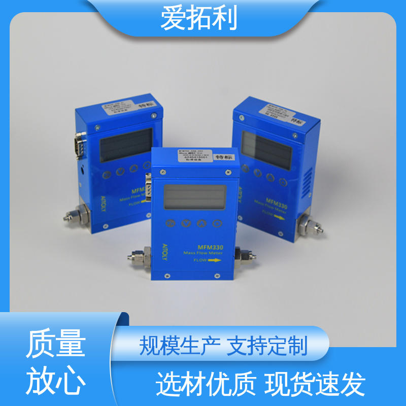爱拓利 厂家供应 现货充足 整机质保 MFM330 微小气体质量流量计