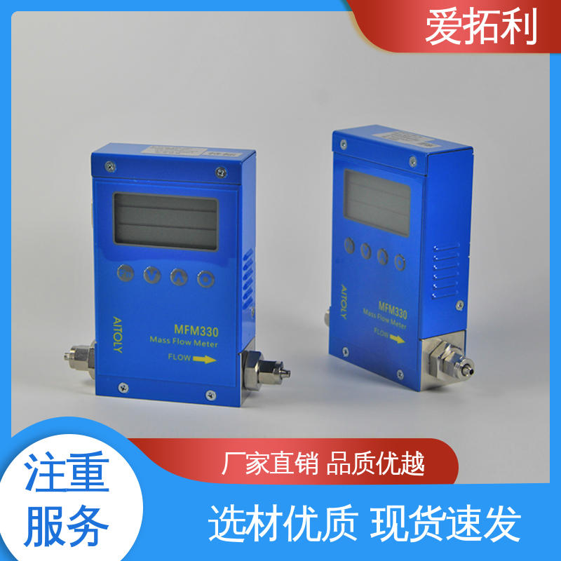 爱拓利 适用性强 气体流量传感器 MFM330 材质优良 做工细致