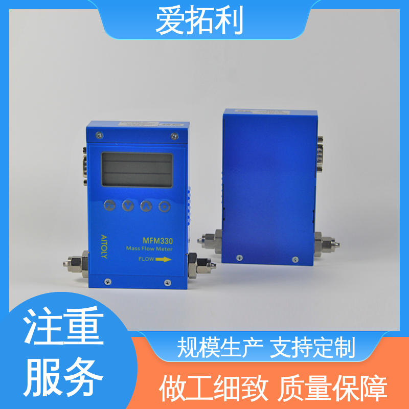 爱拓利 微小气体流量控制器 整机质保 品类齐全 规模生产 寿命长
