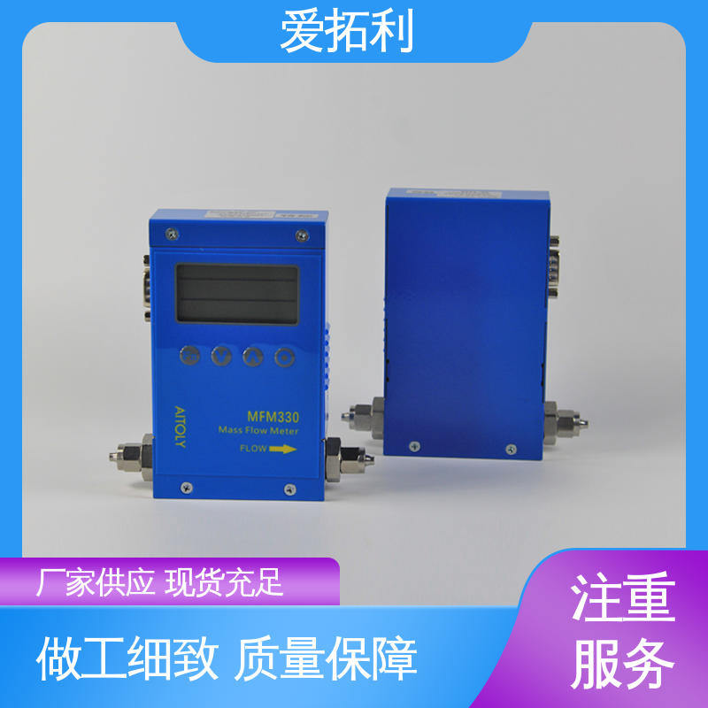 爱拓利 精心设计 匠心优选 寿命长 适用性强 氮气气体流量控制器