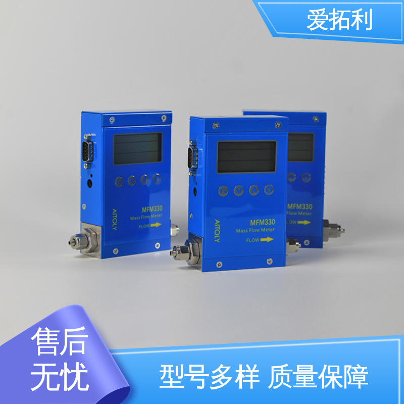 爱拓利 响应快 微小气体流量控制器 服务优先 客户至上 整机质保