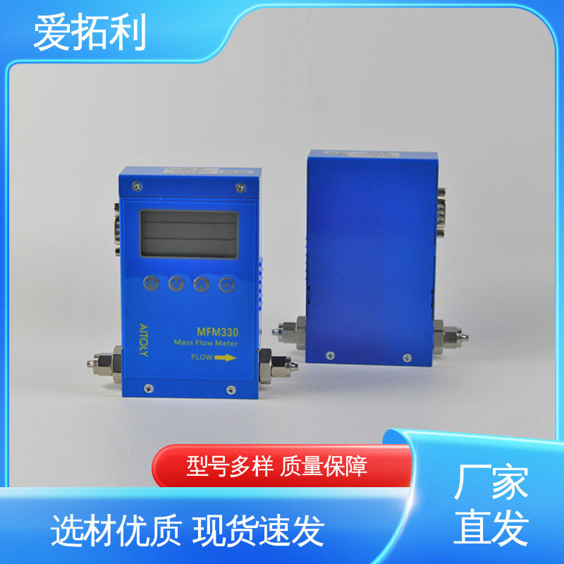 气体热式流量计 交付及时 MFM330 材质优良 做工细致 爱拓利