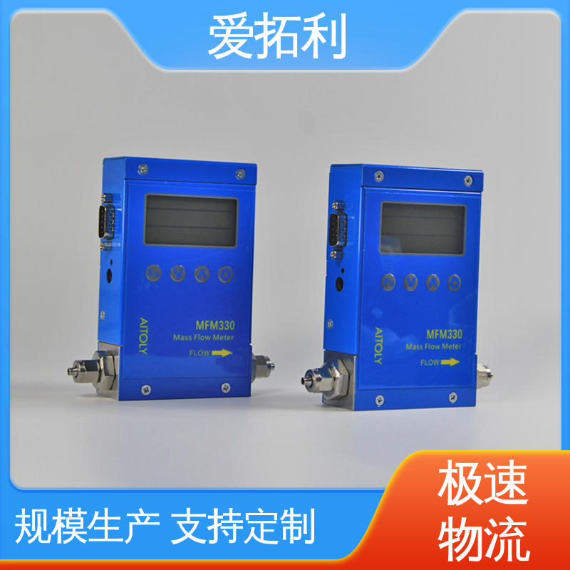 爱拓利 品类齐全 规模生产 寿命长 高精度气体流量控制器 适用性强