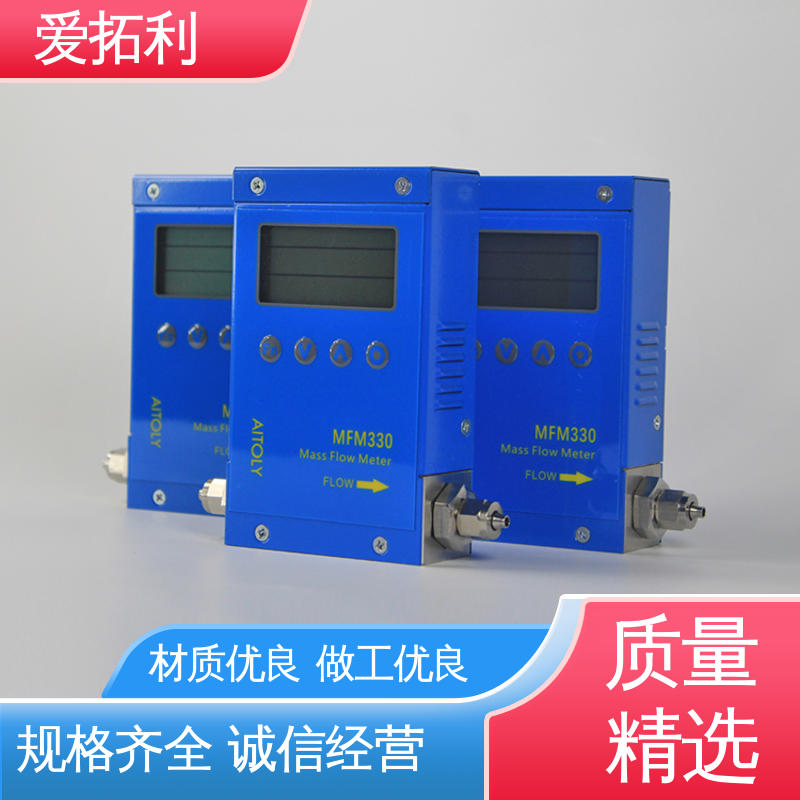 爱拓利 交付及时 氧气流量计 材质优良 做工细致 MFM330