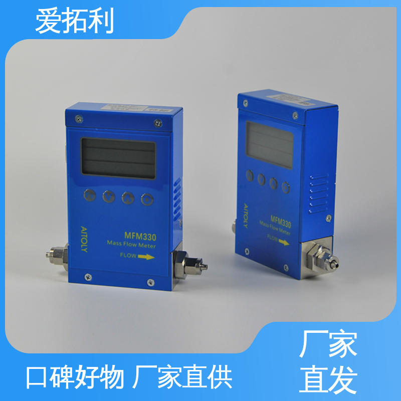 爱拓利 高精度气体流量控制器 量程广 品类齐全 规模生产 交付及时