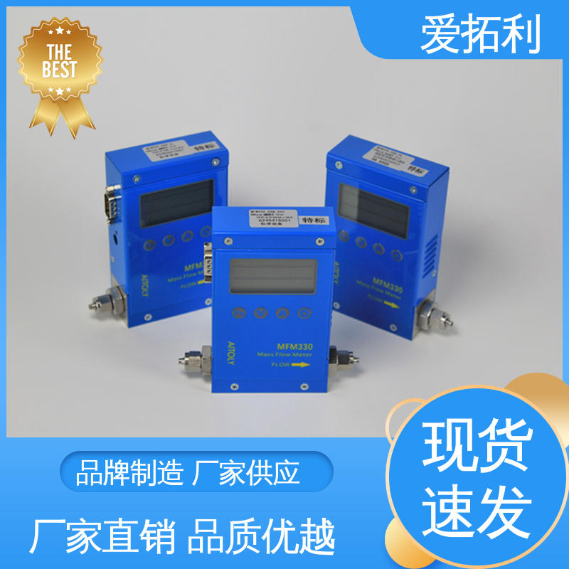 交付及时 mfc气体流量控制器 现货速发 品质优越 MFM330 爱拓利