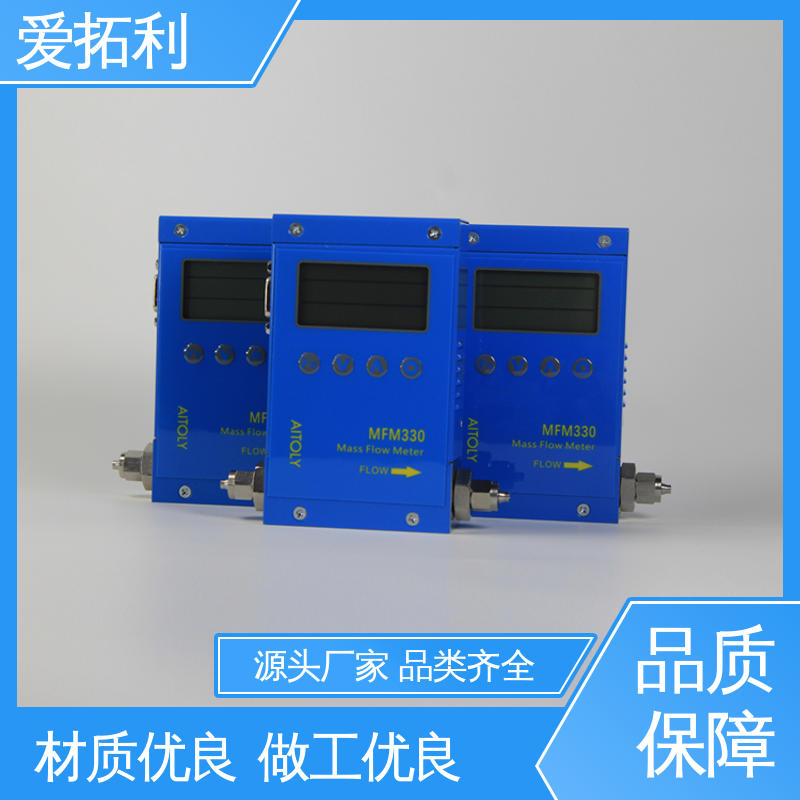 爱拓利 响应快 mfc气体流量控制器 服务优先 客户至上 交付及时