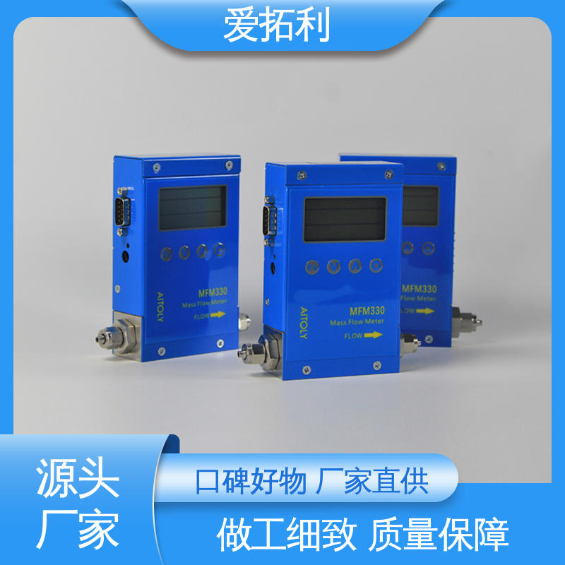 爱拓利 服务优先 客户至上 MFM330 精密气体质量流量计 整机质保