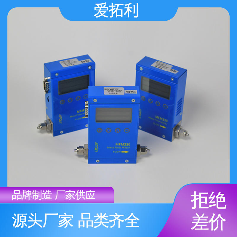 适用性强 厂家供应 现货充足 mfc气体流量控制器 响应快 爱拓利