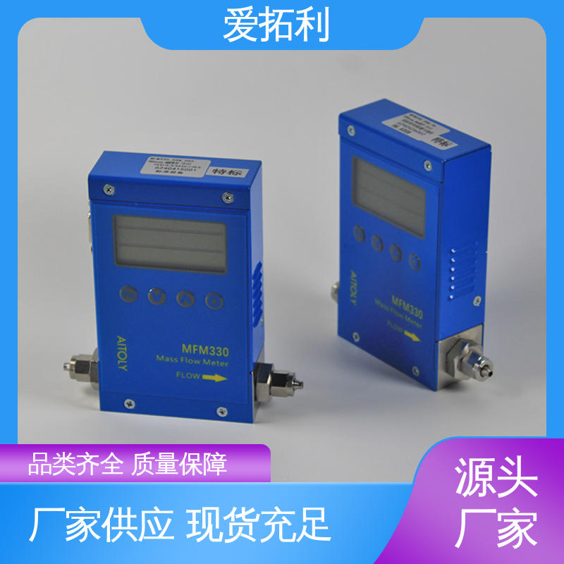 整机质保 MFM330 服务优先 客户至上 mfc气体流量控制器 爱拓利
