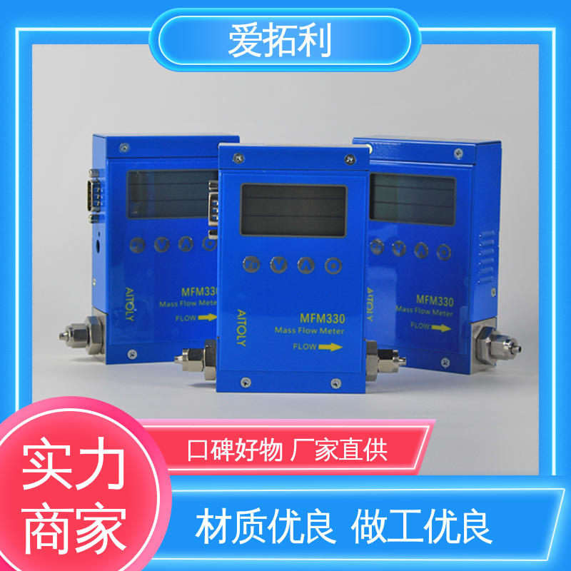 爱拓利 高精度气体流量控制器 响应快 品类齐全 规模生产 适用性强
