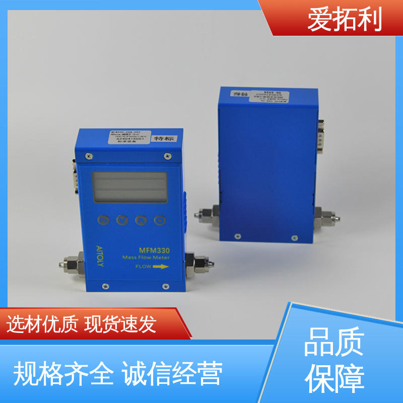 爱拓利 氢气流量计 寿命长 整机质保 材质优良 做工细致