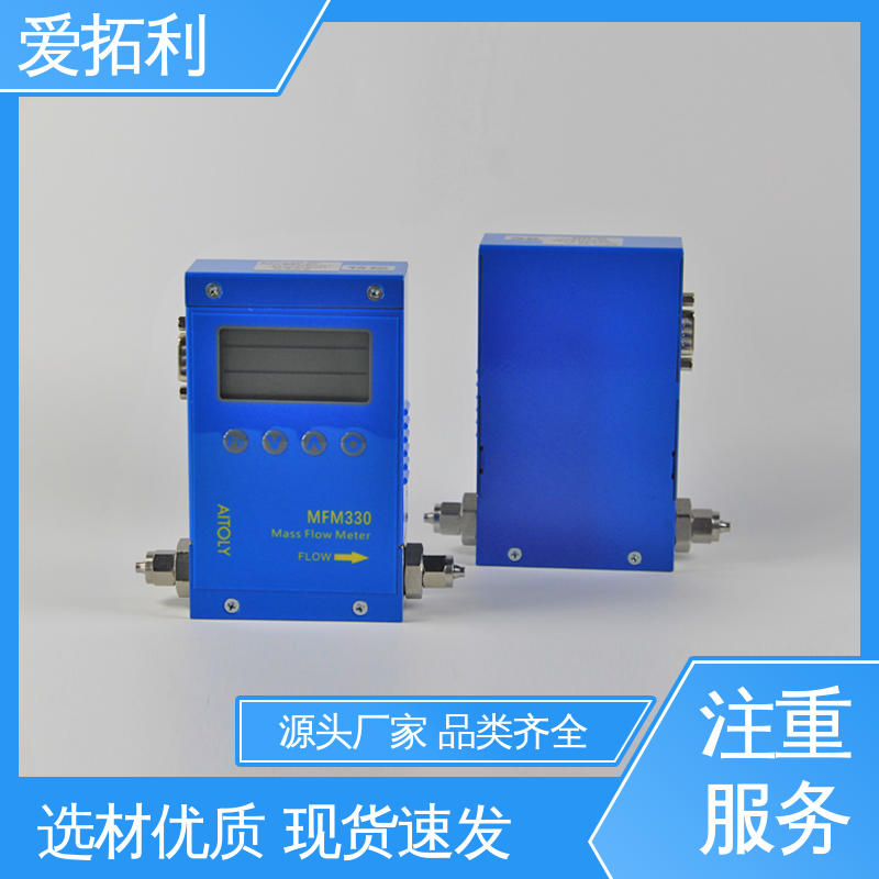 支持定制 选材优质 适用性强 MFM330 氢气流量计 爱拓利