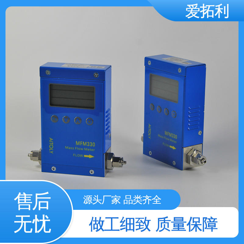 爱拓利 MFM330气体流量控制器 量程广 适用性强 品类齐全 规模生产