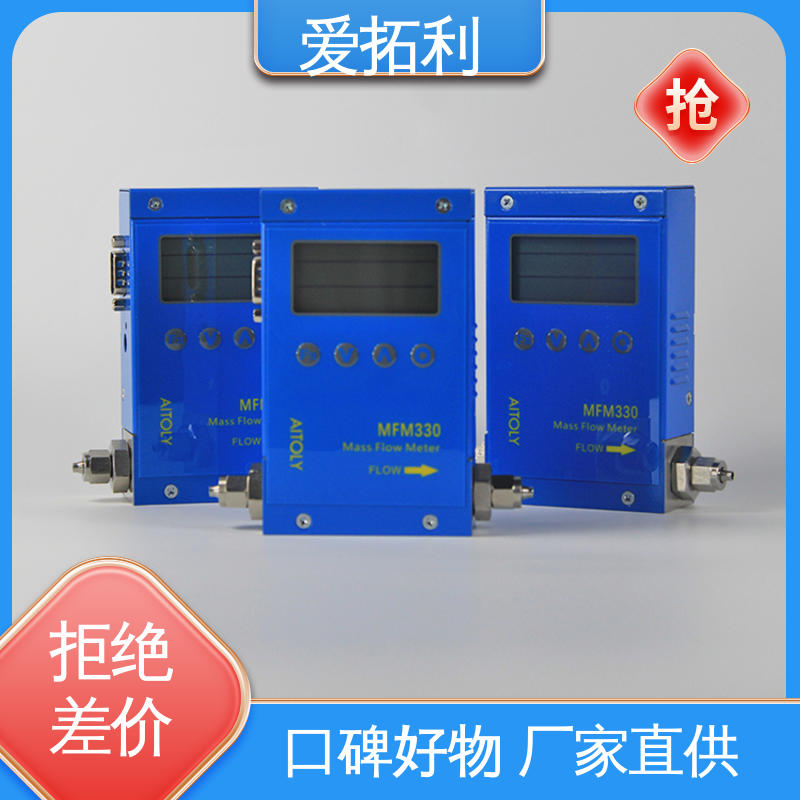 爱拓利 氩气流量计 精心设计 匠心优选 整机质保 MFM330