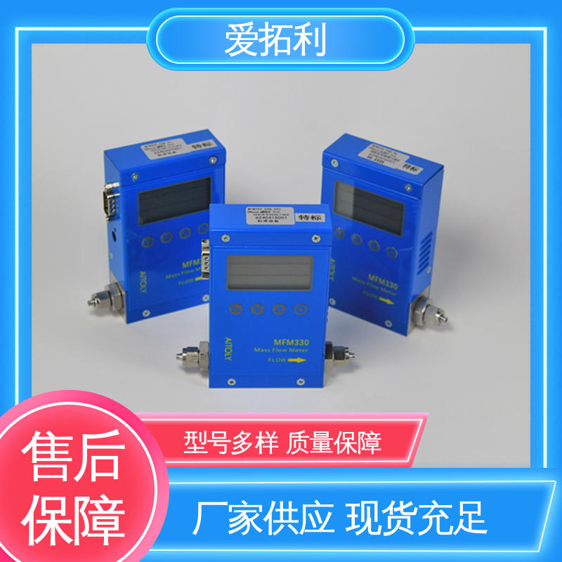 爱拓利 气体流量控制器 MFM330 整机质保 现货速发 品质优越