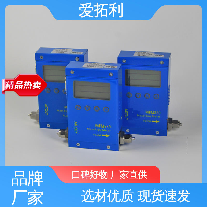 精密气体质量流量计 整机质保 量程广 经久耐用 开拓创新 爱拓利