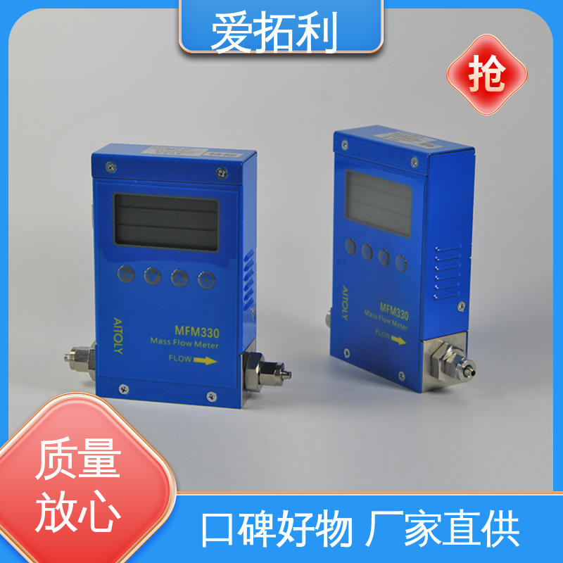 爱拓利 品类齐全 规模生产 氮气气体流量控制器 寿命长 整机质保