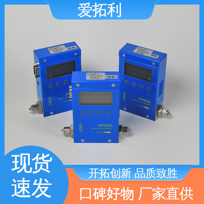 响应快 适用性强 氢气流量计 精心设计 匠心优选 爱拓利