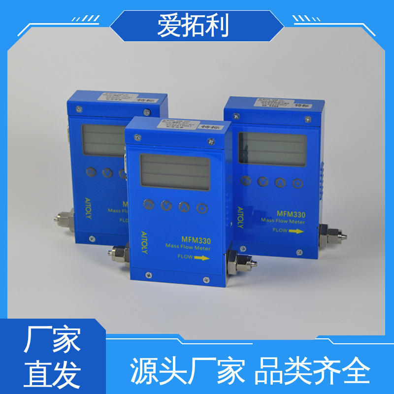 爱拓利 品质致胜 口碑好物 交付及时 MFM330 气体热式流量计