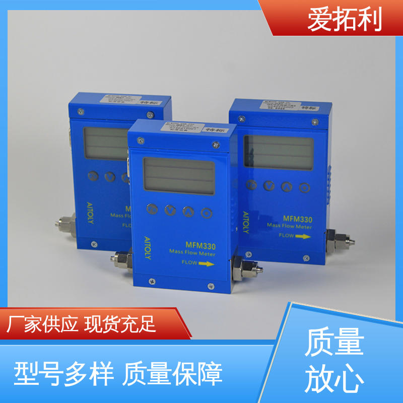 爱拓利 适用性强 响应快 材质优良 做工细致 微小气体流量控制器