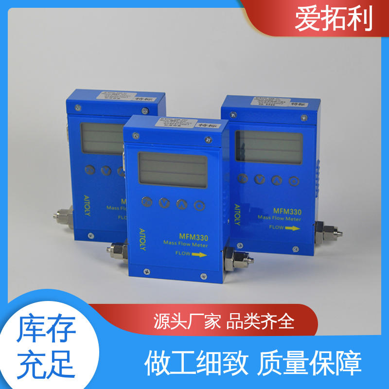 寿命长 交付及时 品质致胜 口碑好物 微型气体流量控制器 爱拓利