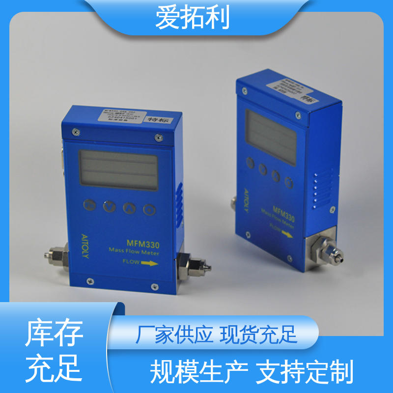 爱拓利 精心设计 匠心优选 整机质保 MFM330 气体质量流量计