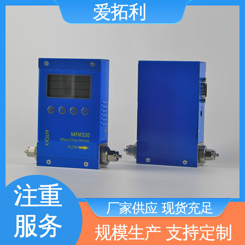 爱拓利 适用性强 寿命长 气体流量控制器 材质优良 做工细致