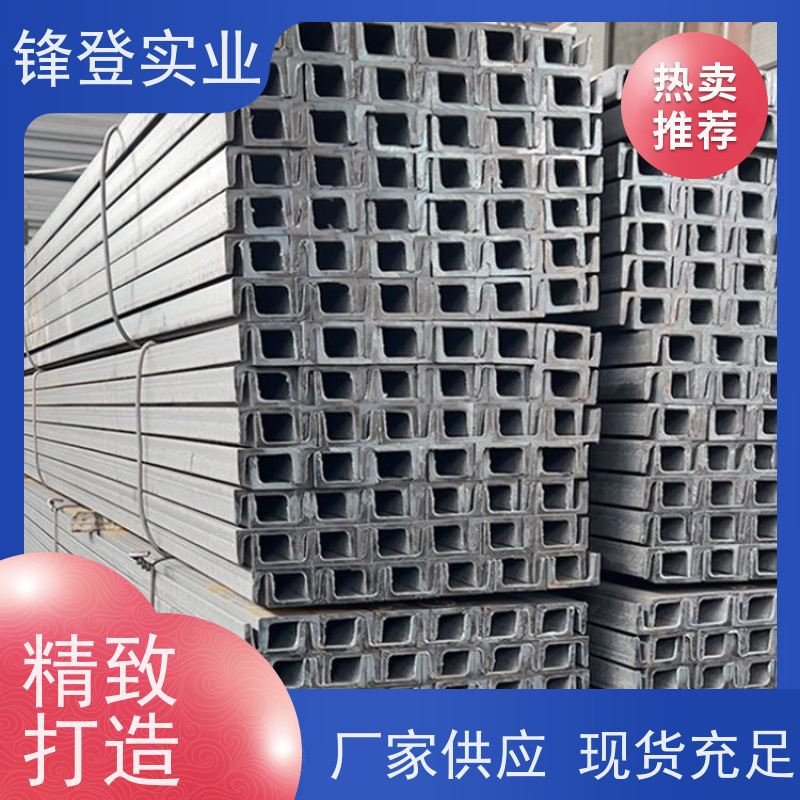 锋登实业 热轧镀锌槽钢 C型钢钢材厂批发加工 大跨度横梁用 Q235B